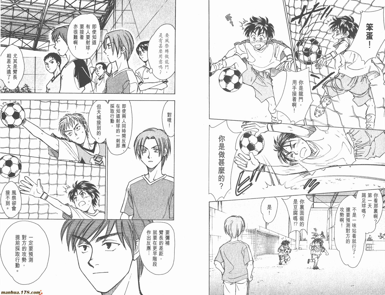 哨声响起 第13卷 第8页