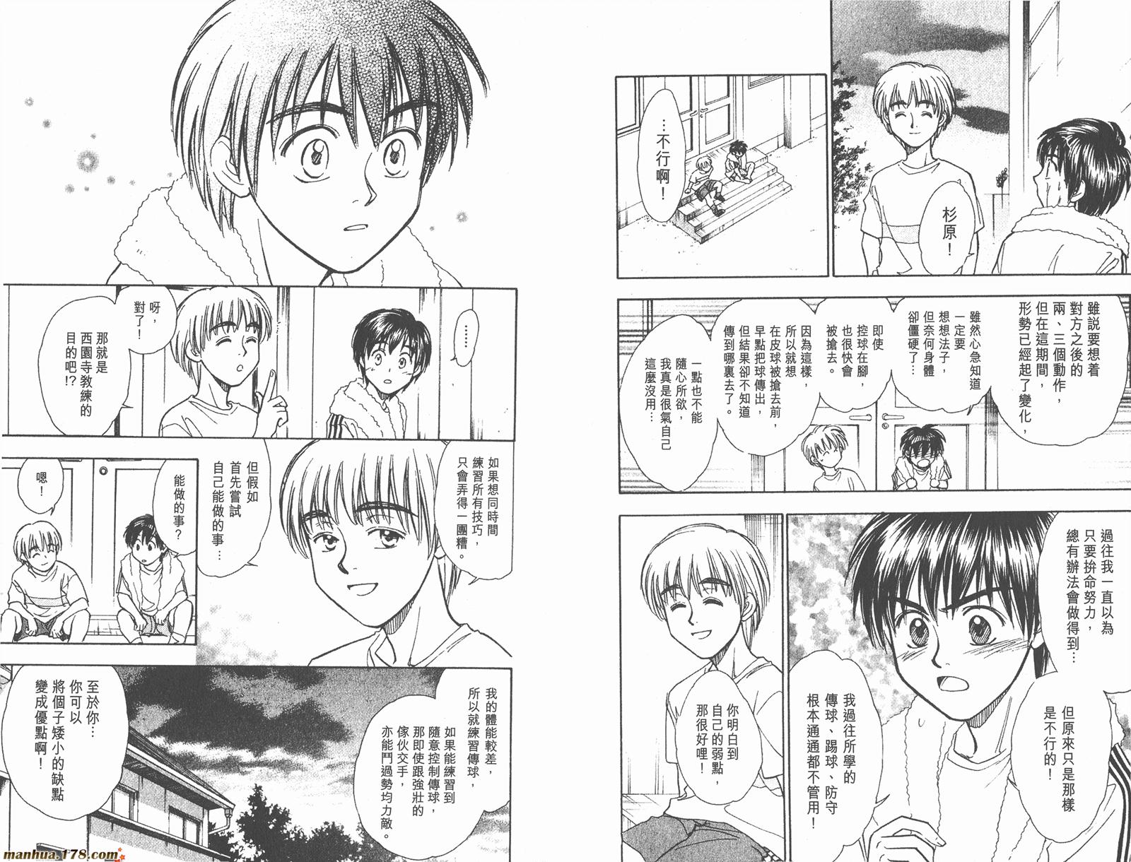 哨声响起 第13卷 第20页