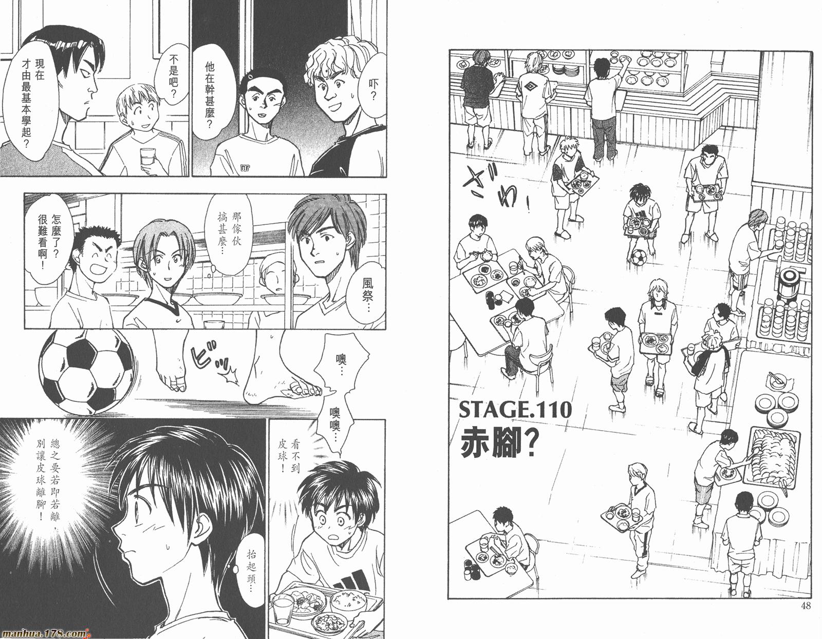 哨声响起 第13卷 第24页