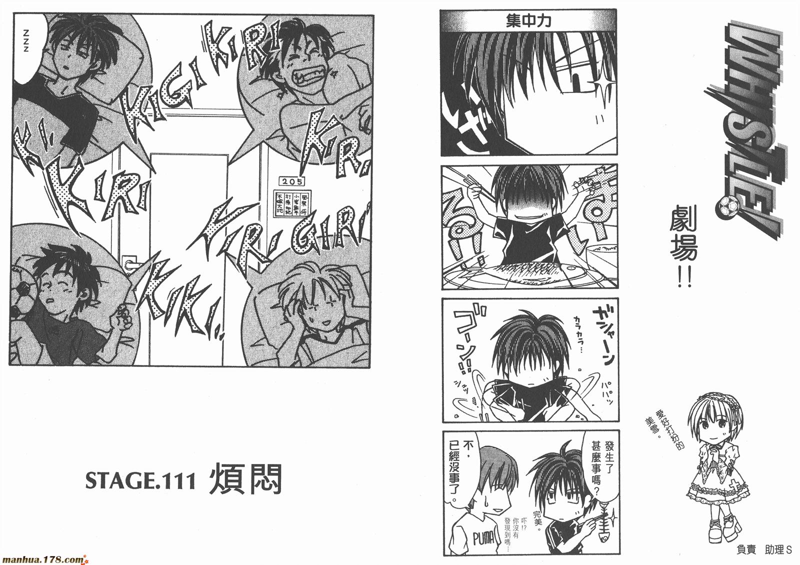 哨声响起 第13卷 第33页