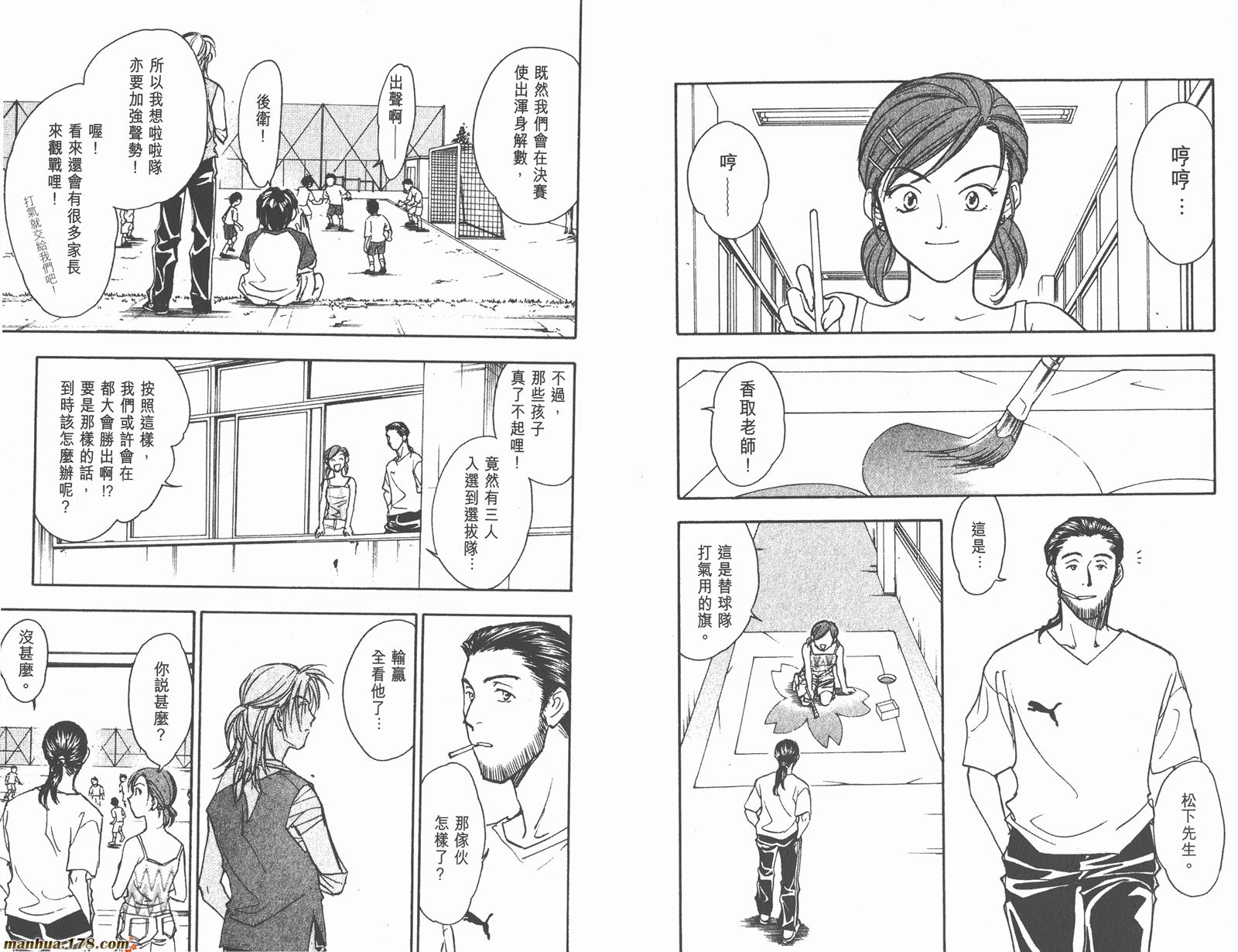 哨声响起 第13卷 第34页