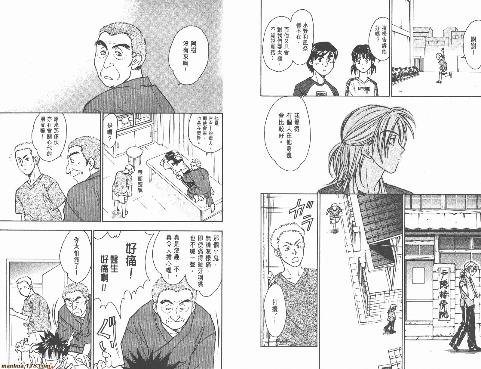 哨声响起 第13卷 第40页