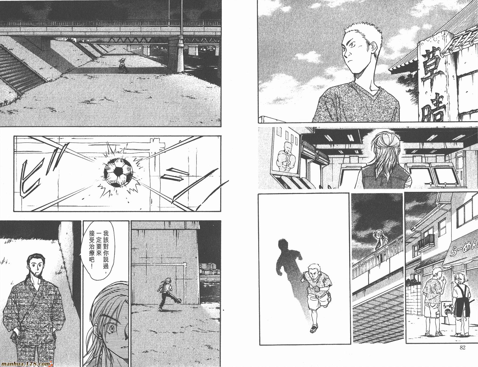 哨声响起 第13卷 第41页