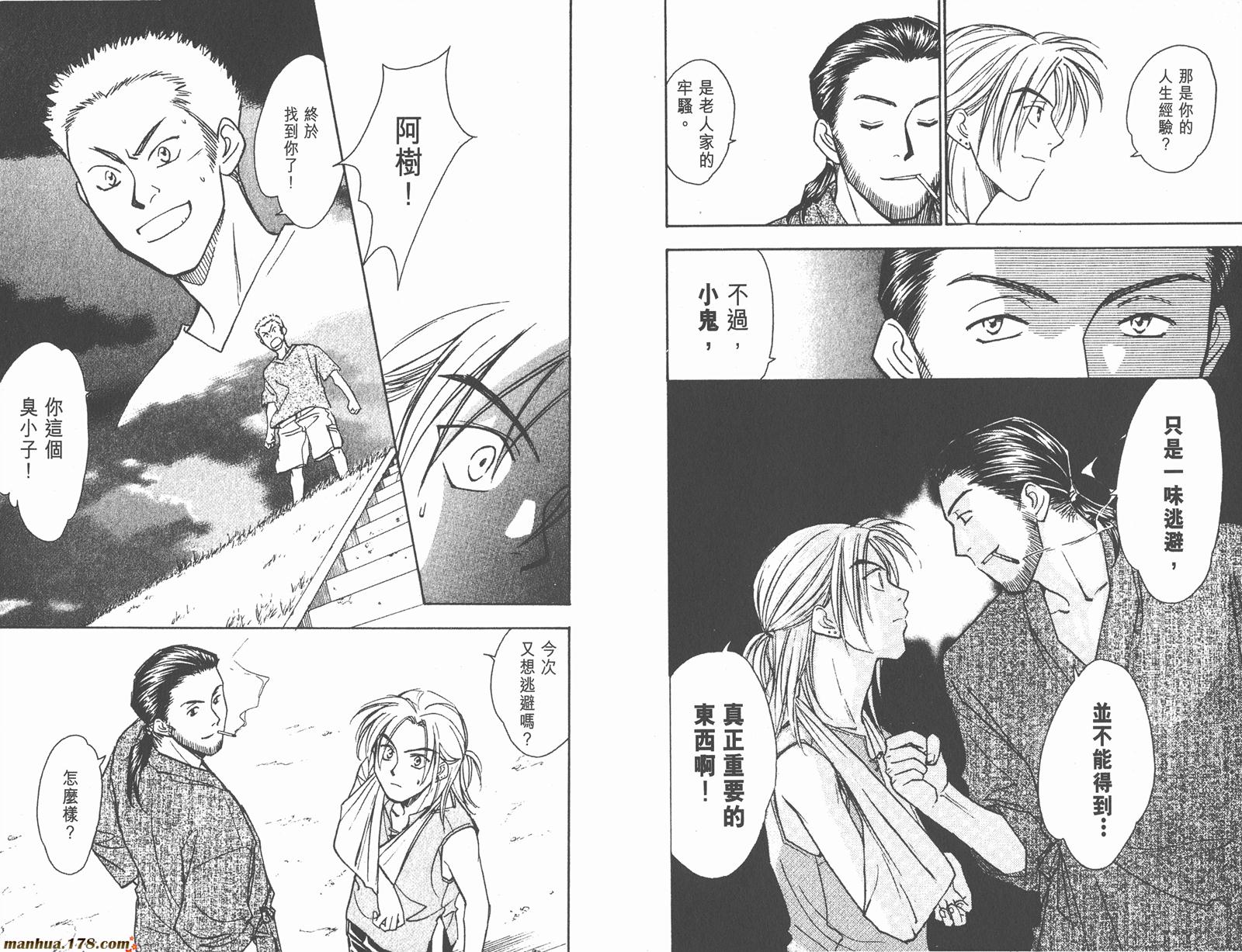 哨声响起 第13卷 第43页