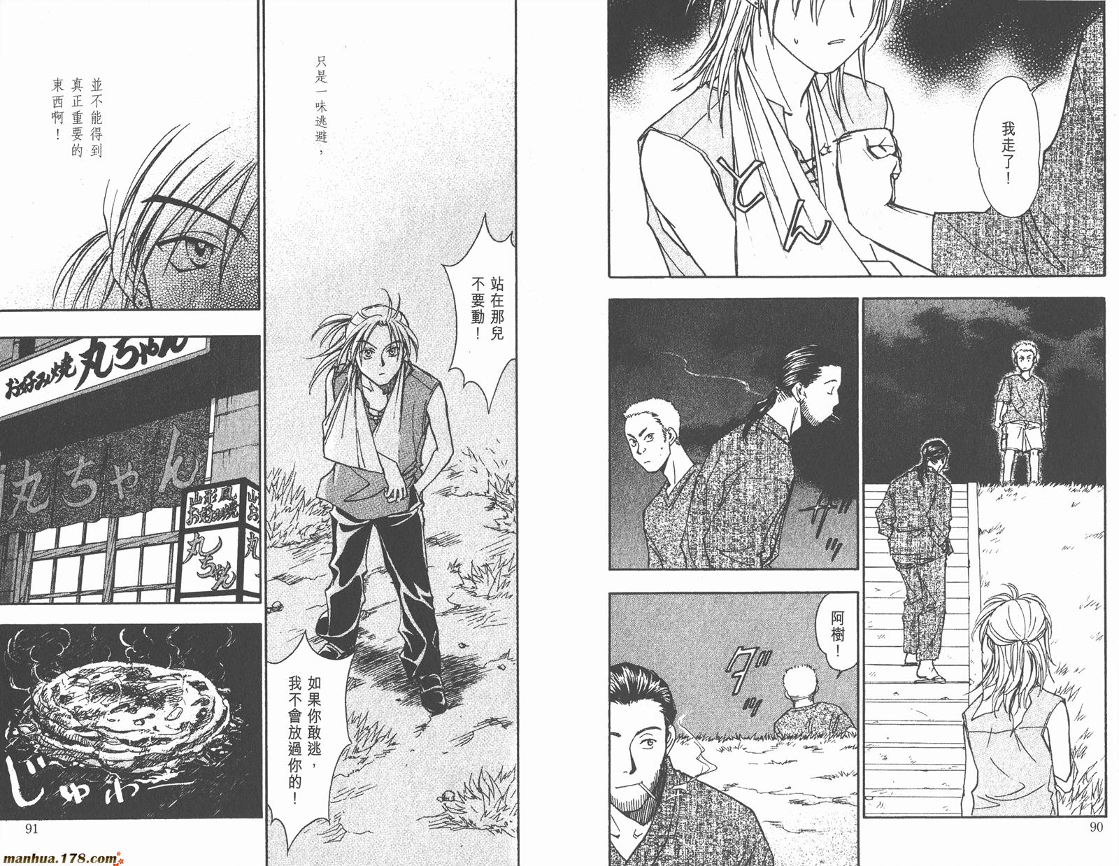 哨声响起 第13卷 第45页