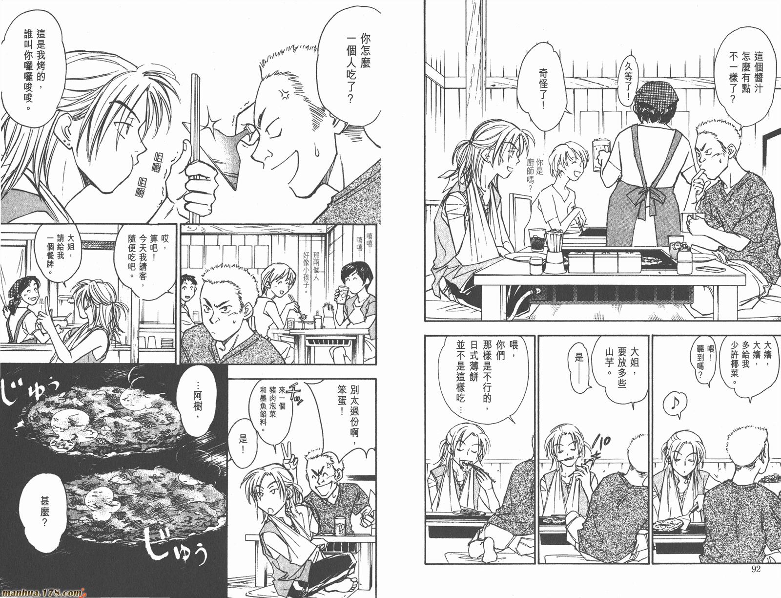 哨声响起 第13卷 第46页