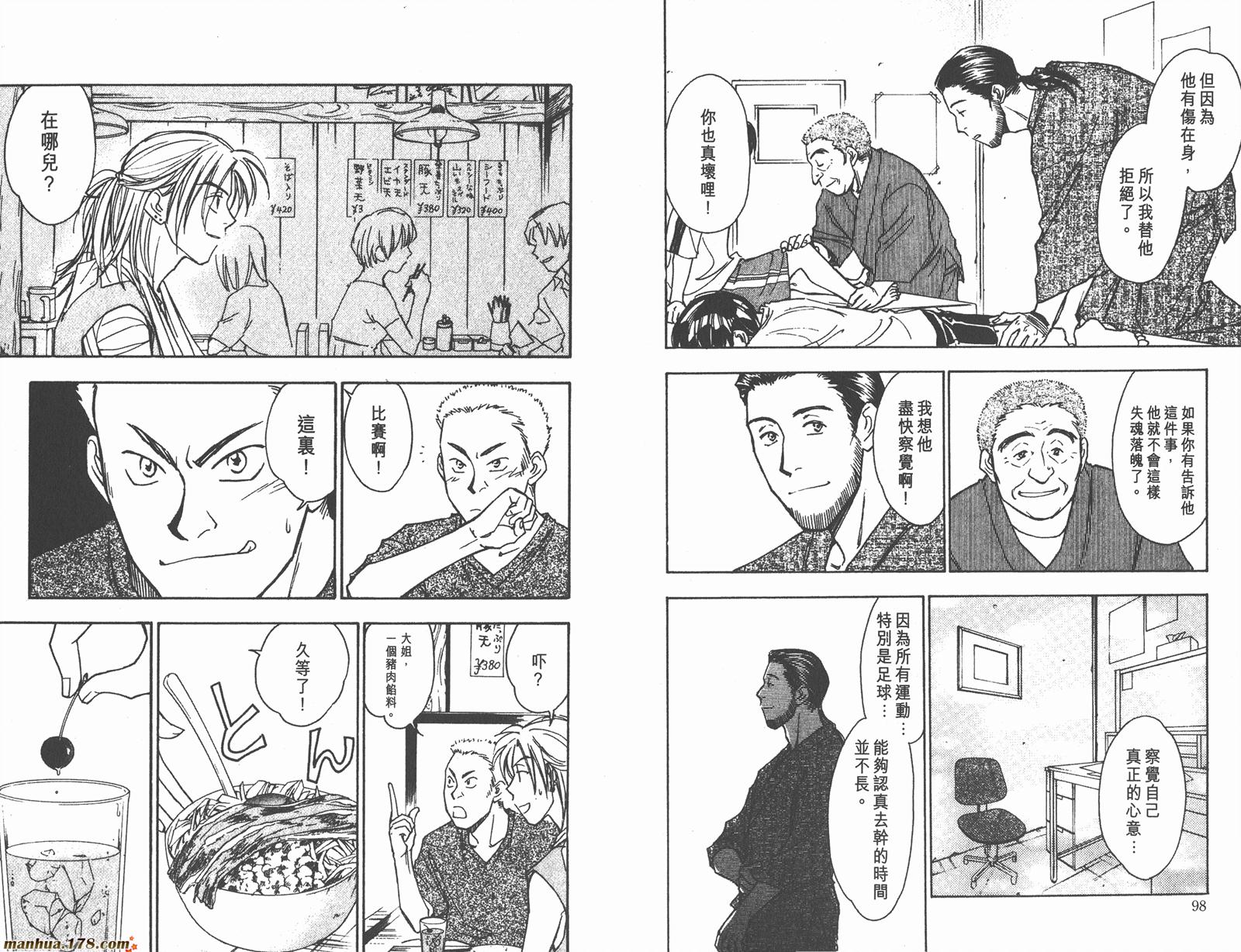 哨声响起 第13卷 第49页