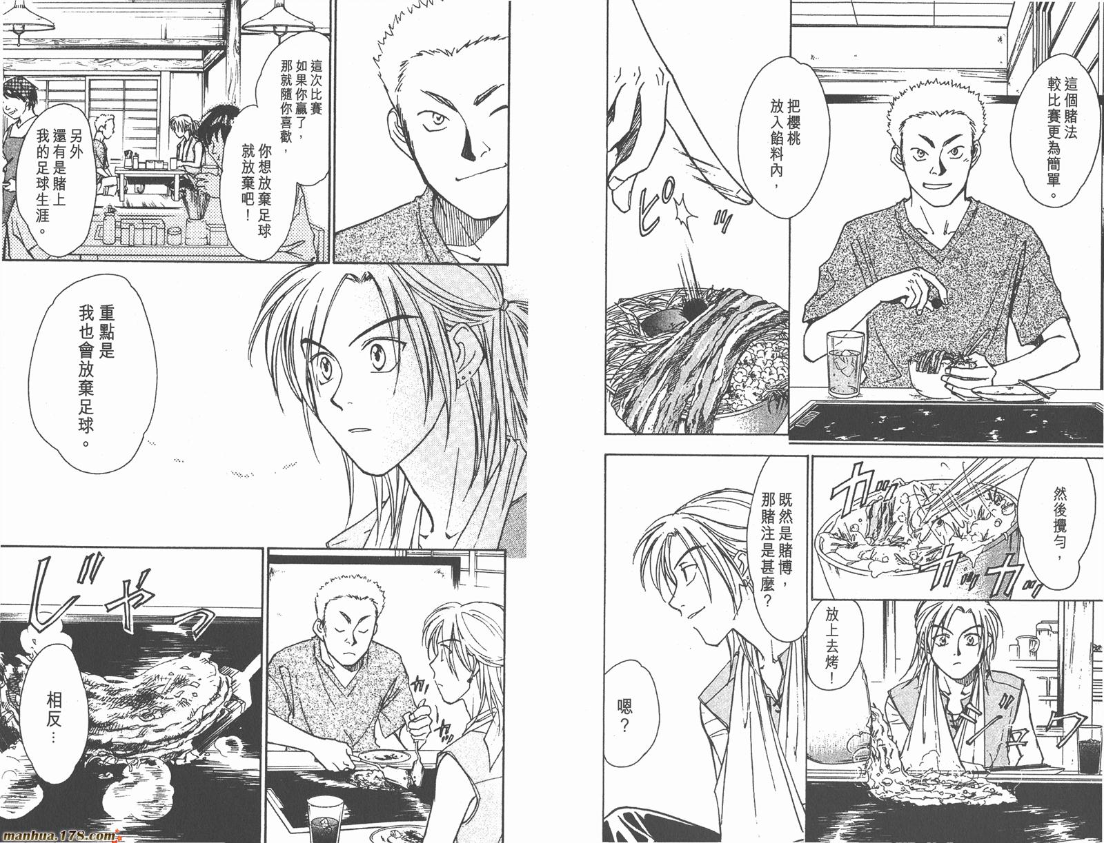 哨声响起 第13卷 第50页