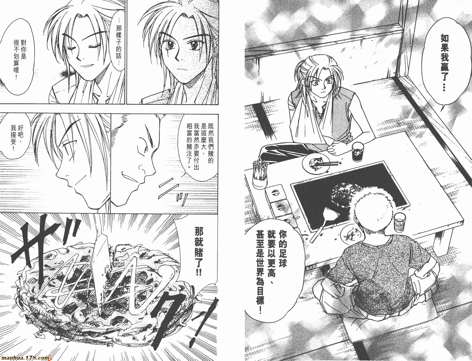 哨声响起 第13卷 第51页