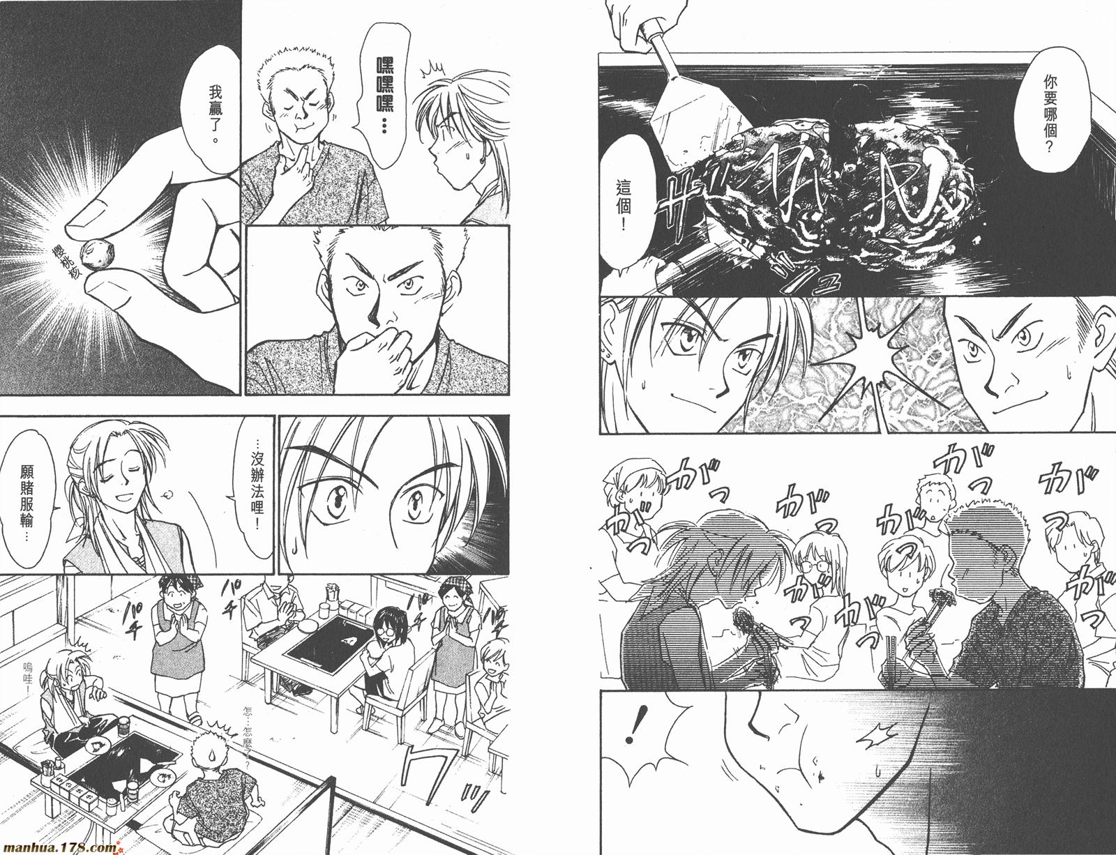 哨声响起 第13卷 第52页