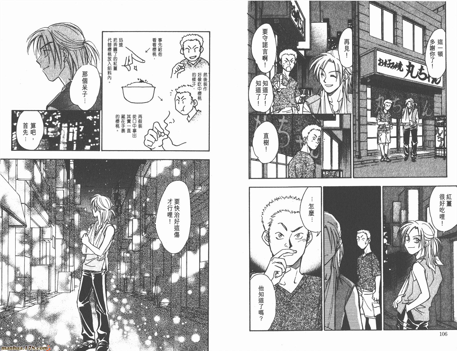 哨声响起 第13卷 第53页