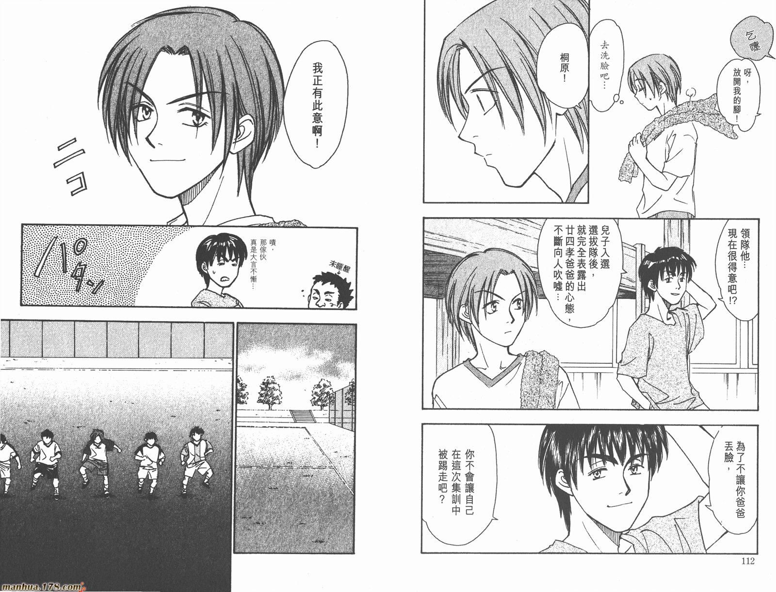 哨声响起 第13卷 第56页