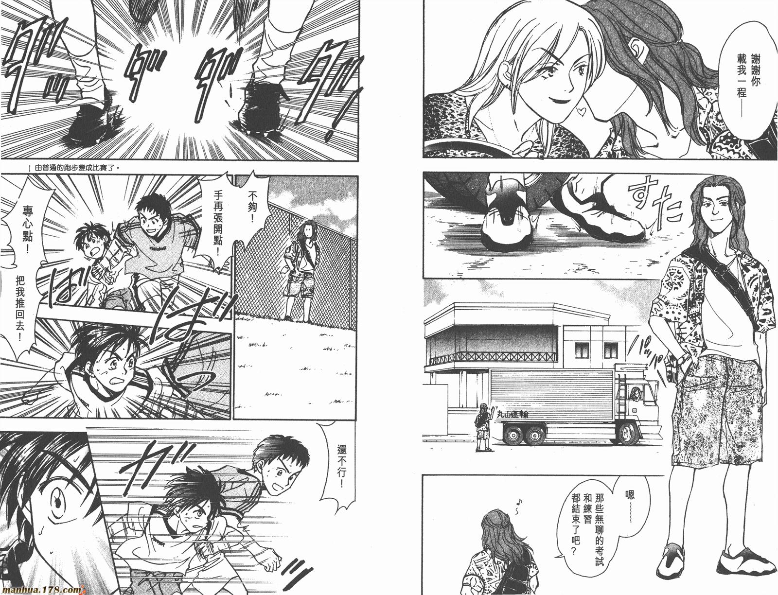 哨声响起 第13卷 第60页