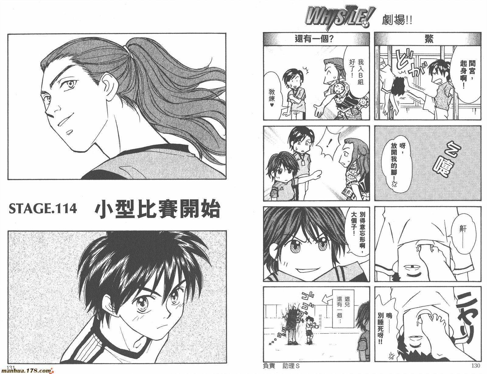 哨声响起 第13卷 第65页