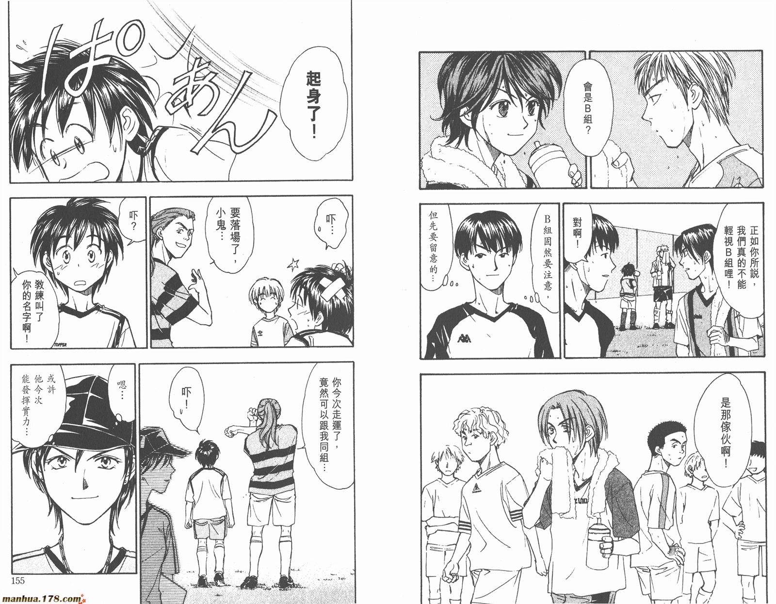 哨声响起 第13卷 第77页