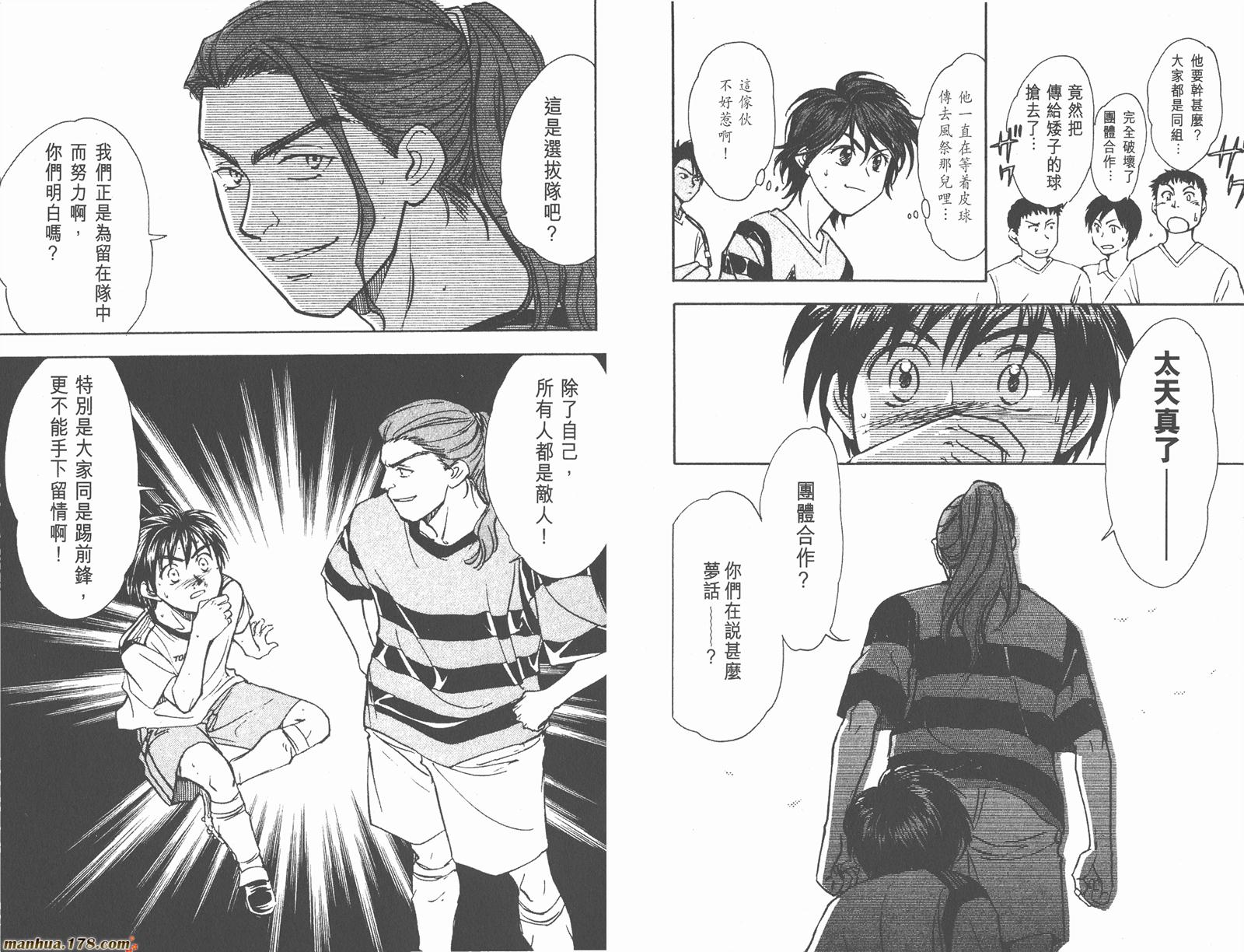 哨声响起 第13卷 第84页