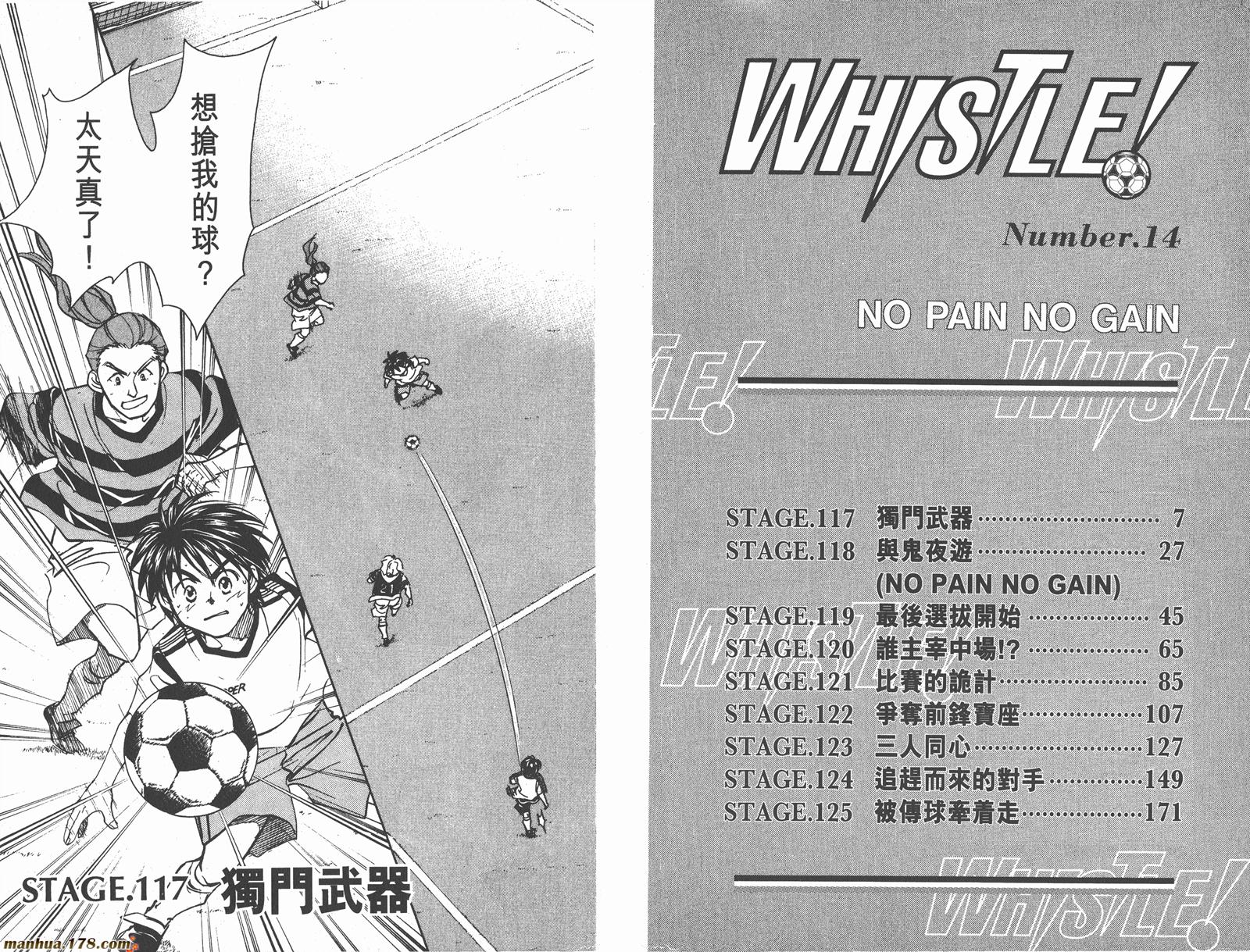 哨声响起 第14卷 第3页