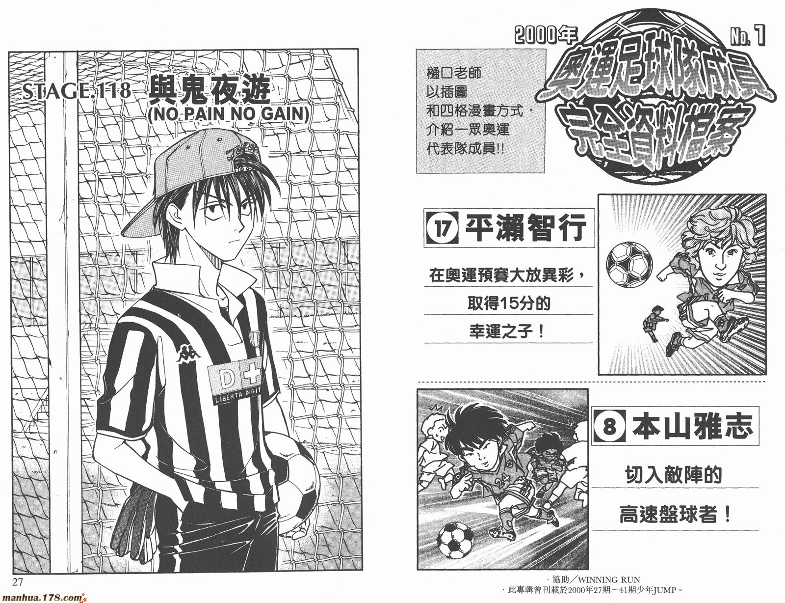 哨声响起 第14卷 第13页