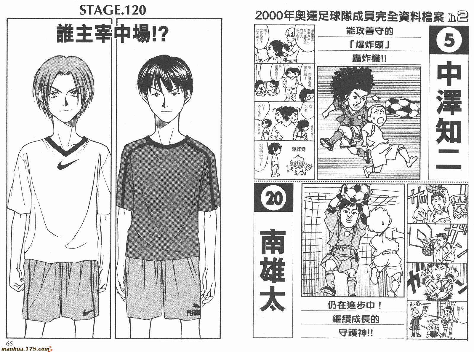 哨声响起 第14卷 第32页