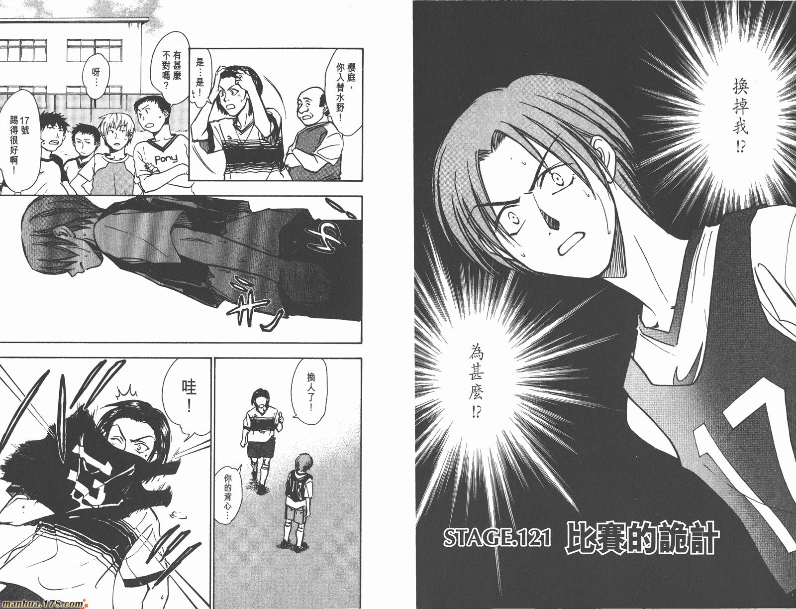 哨声响起 第14卷 第43页