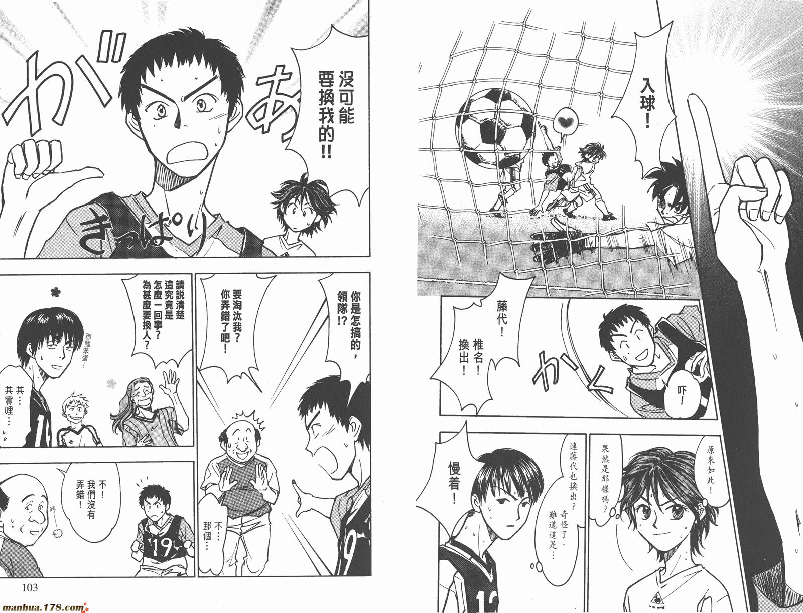 哨声响起 第14卷 第51页