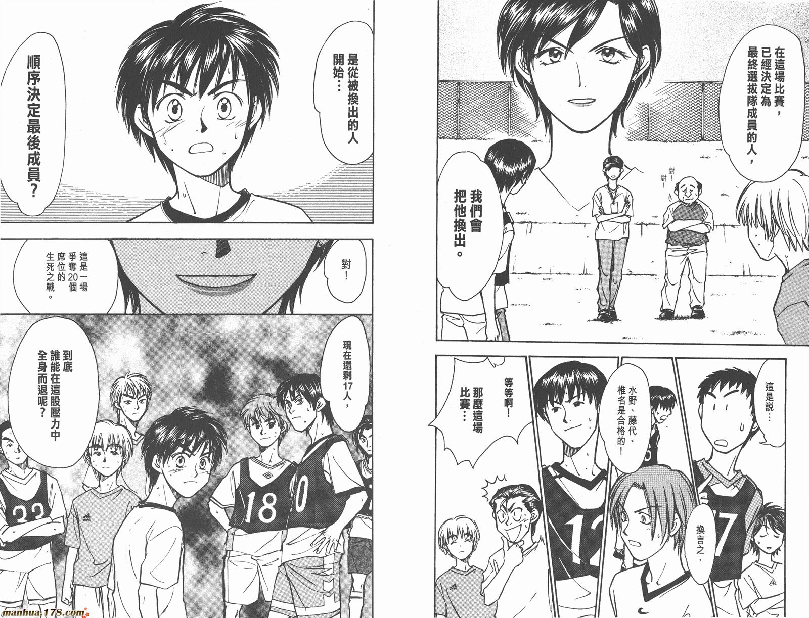 哨声响起 第14卷 第52页