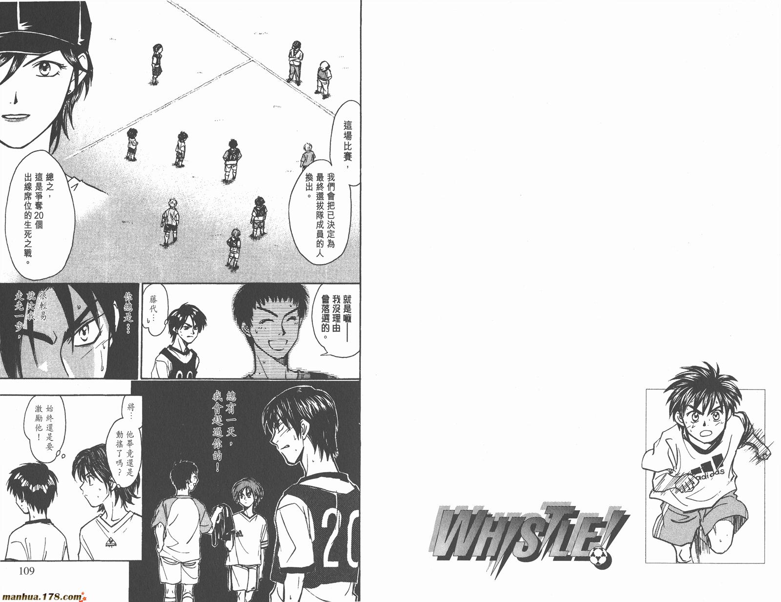 哨声响起 第14卷 第54页