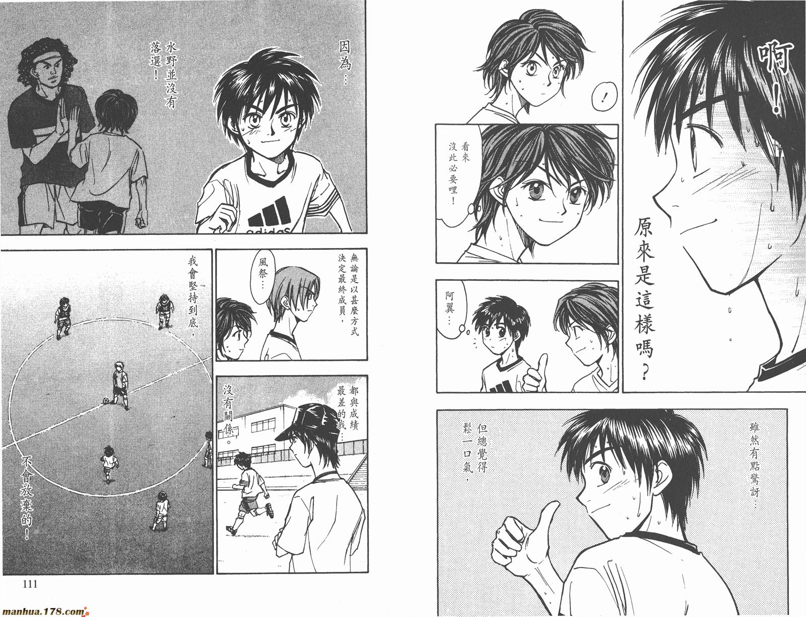 哨声响起 第14卷 第55页