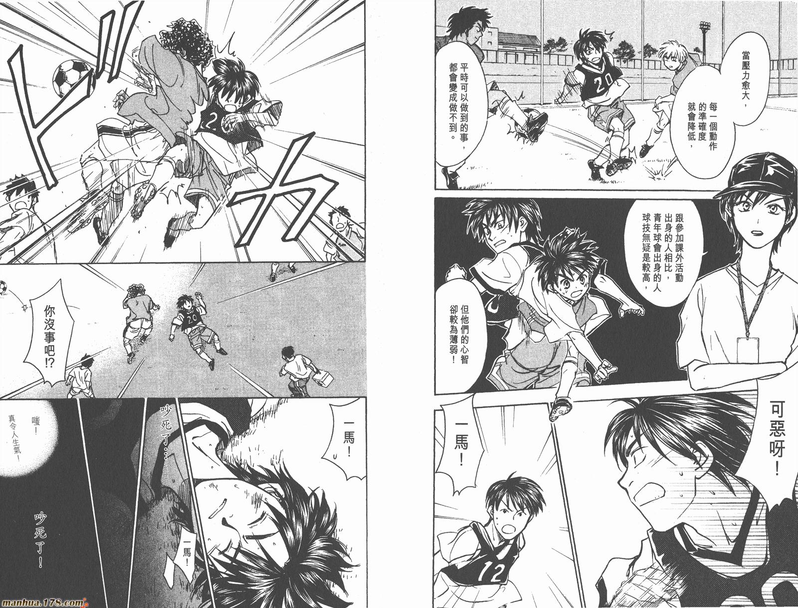 哨声响起 第14卷 第66页