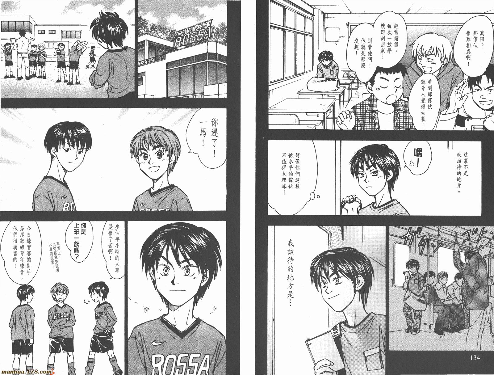 哨声响起 第14卷 第67页