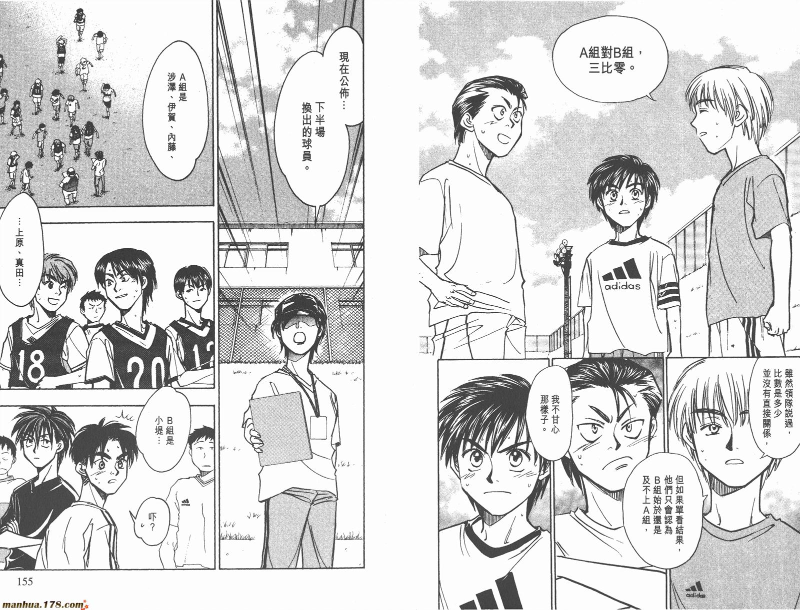 哨声响起 第14卷 第77页