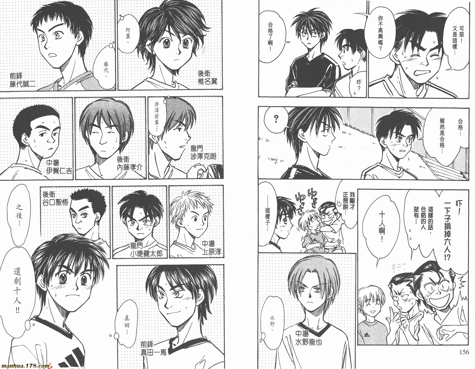 哨声响起 第14卷 第78页