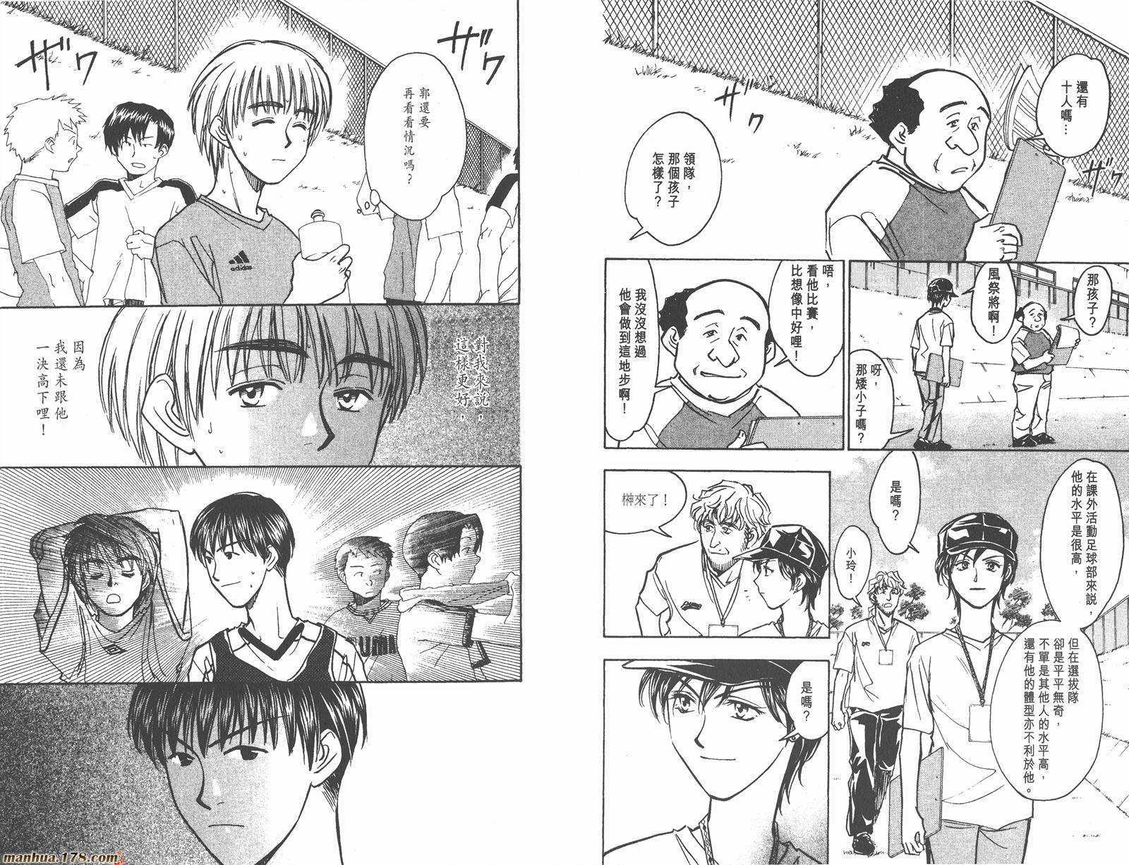 哨声响起 第14卷 第79页