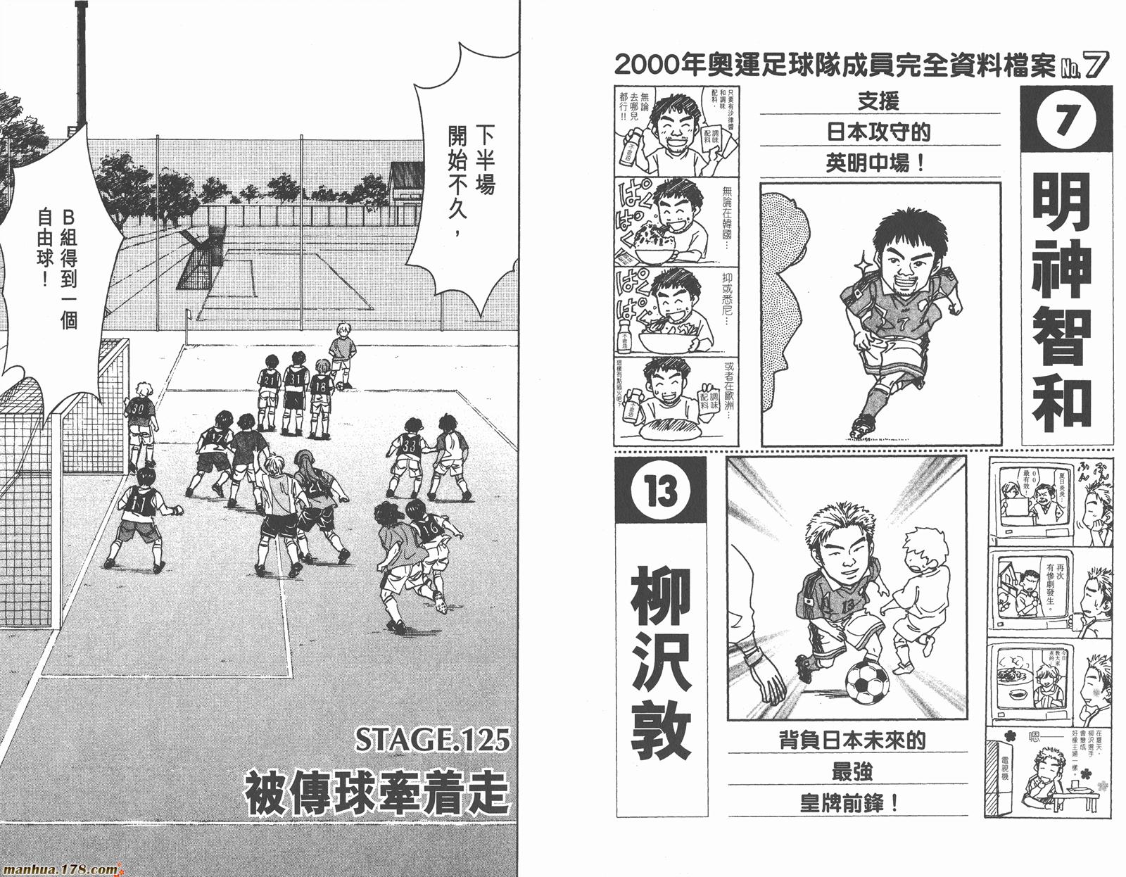 哨声响起 第14卷 第85页