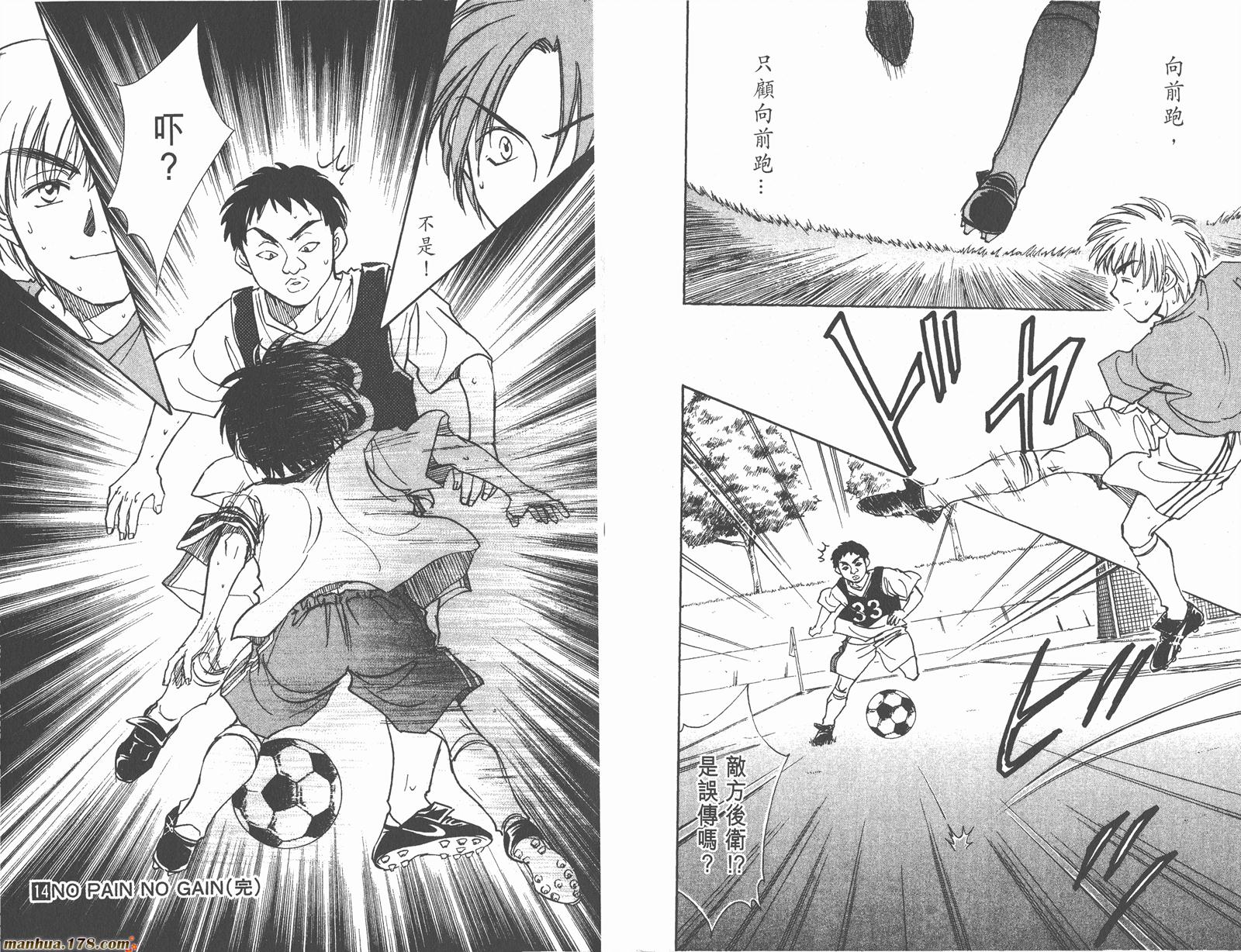 哨声响起 第14卷 第94页