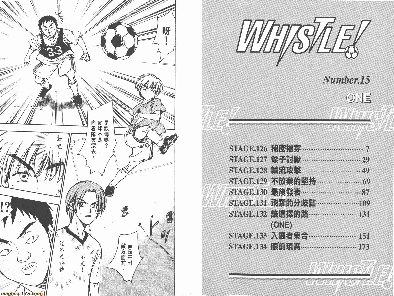 哨声响起 第15卷 第3页