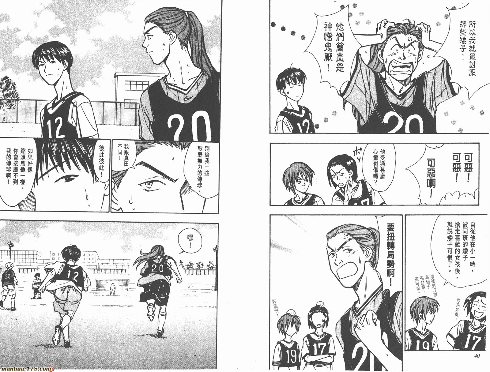 哨声响起 第15卷 第20页