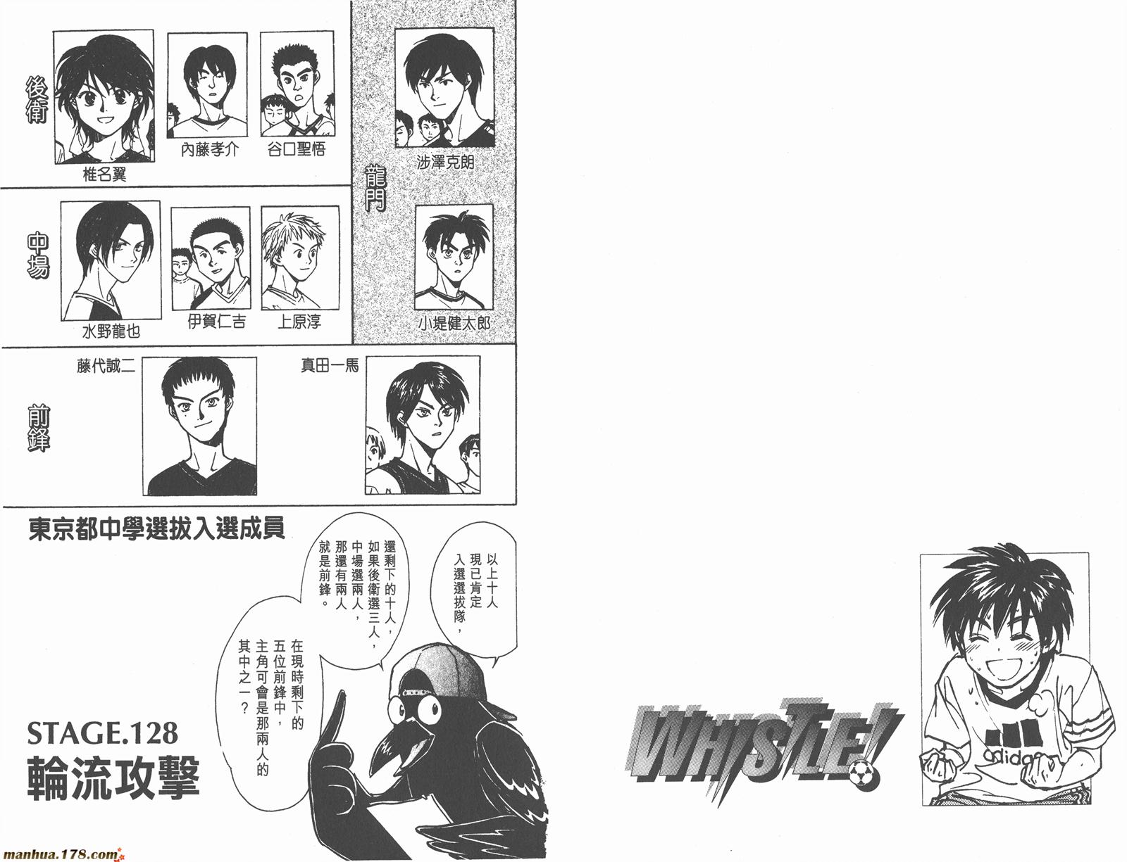 哨声响起 第15卷 第24页