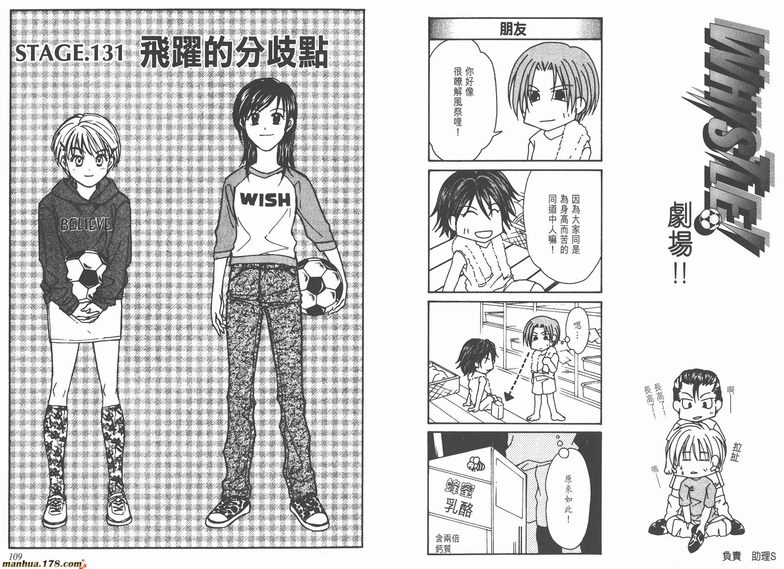 哨声响起 第15卷 第54页