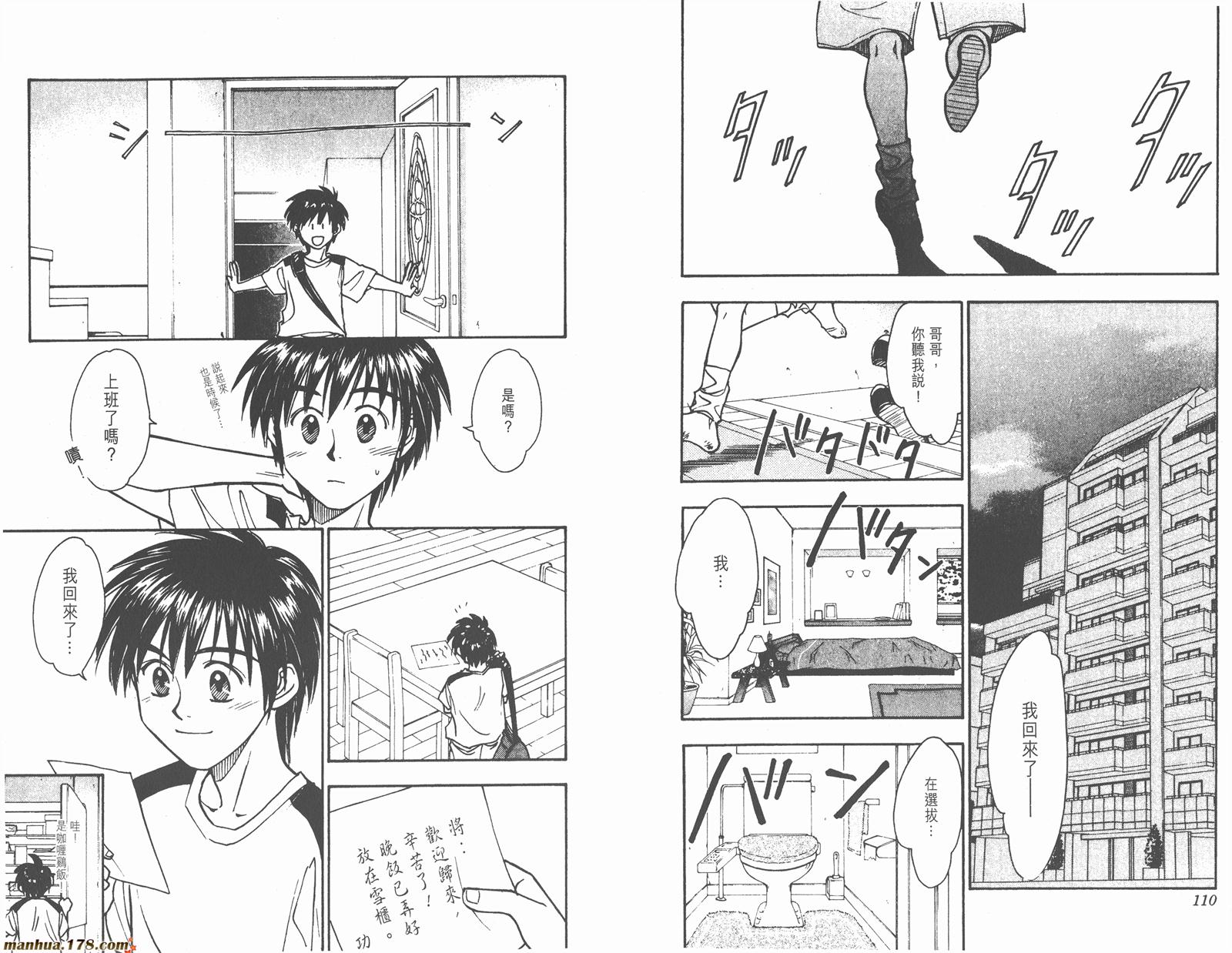 哨声响起 第15卷 第55页