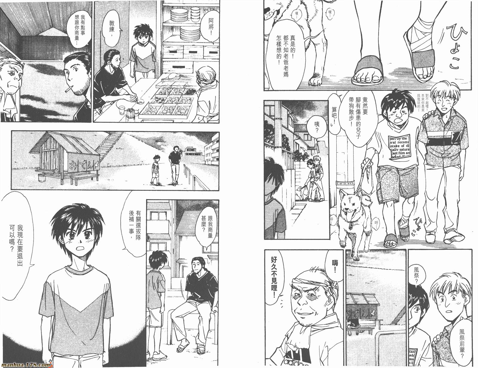 哨声响起 第15卷 第71页