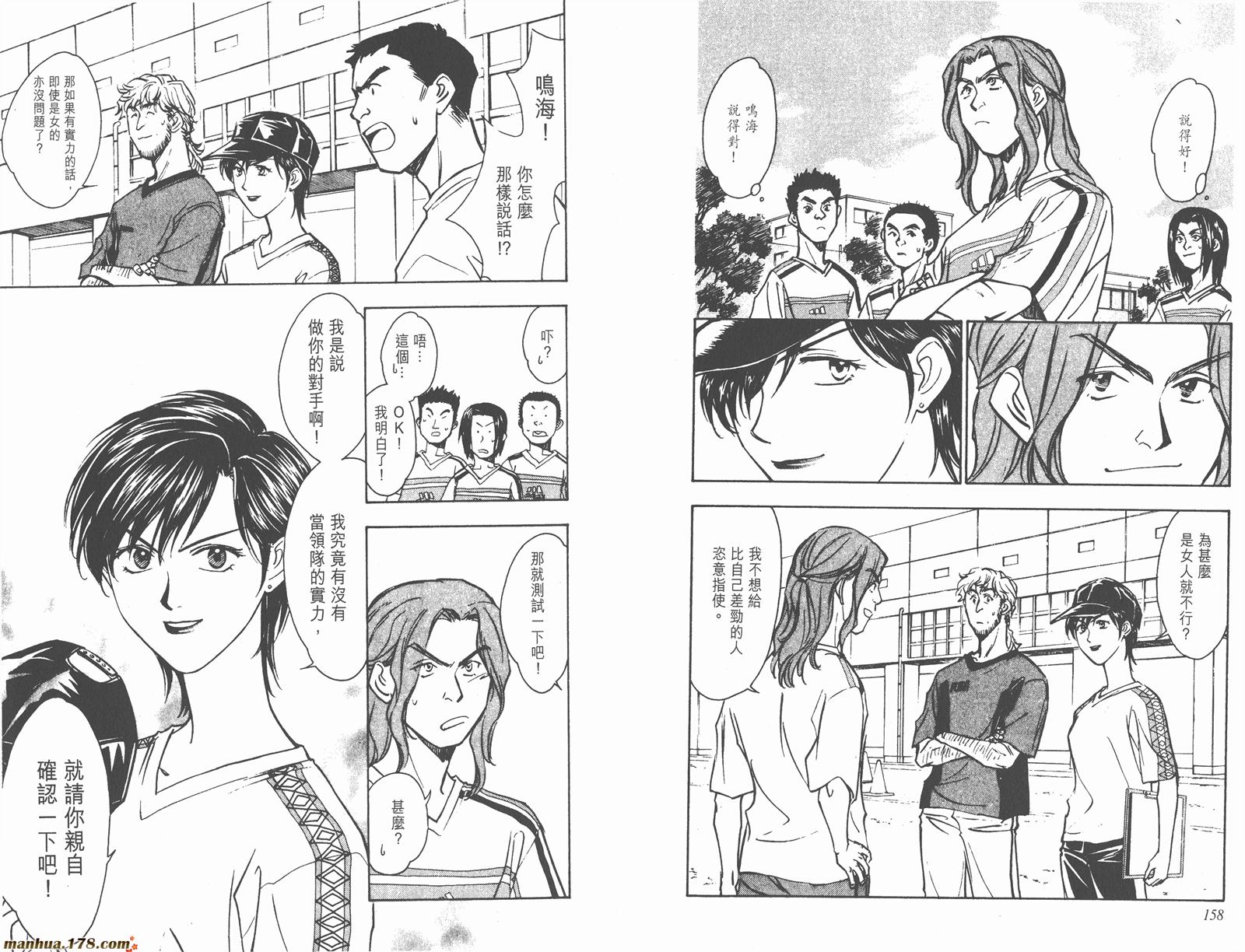 哨声响起 第15卷 第79页