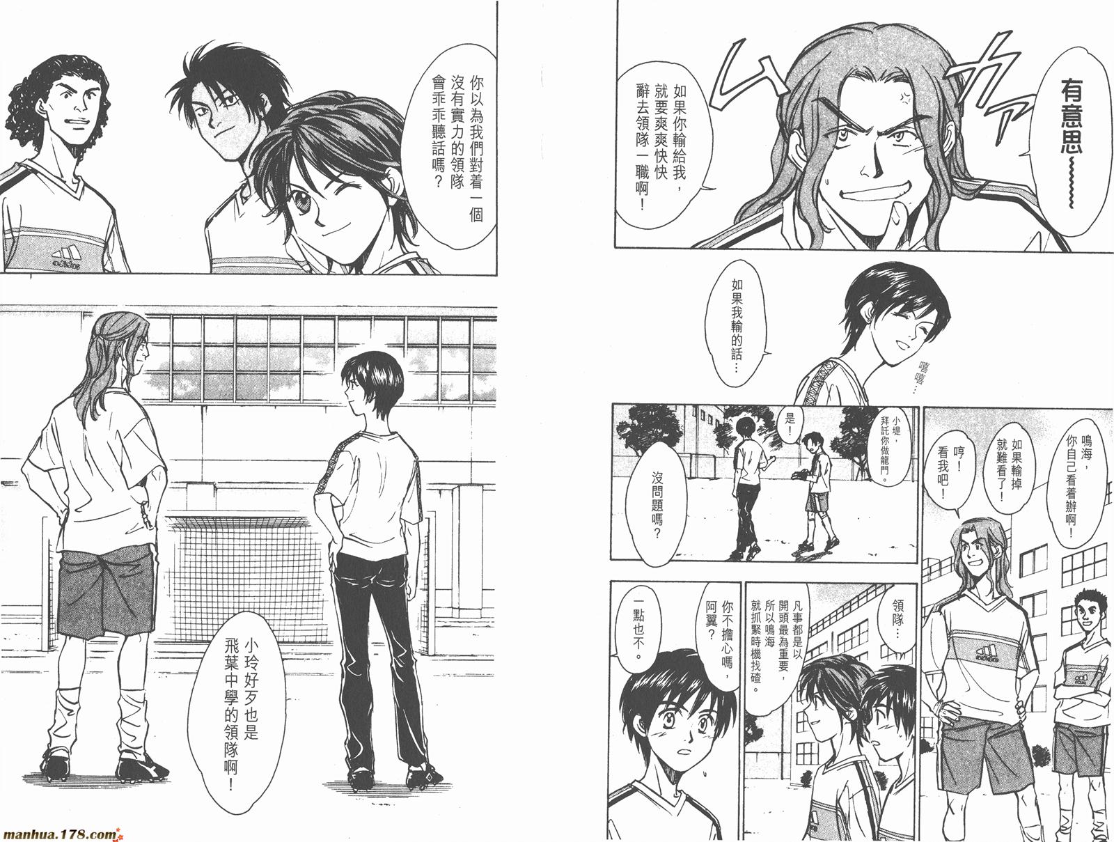 哨声响起 第15卷 第80页