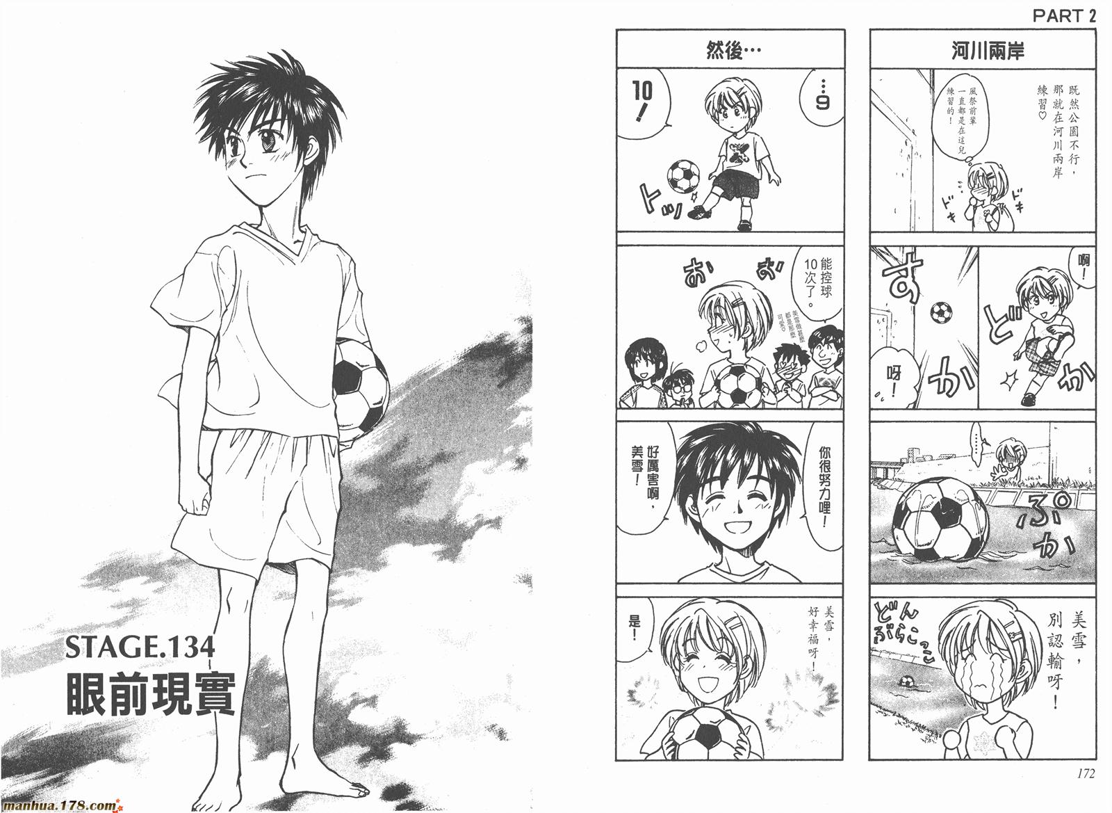 哨声响起 第15卷 第86页