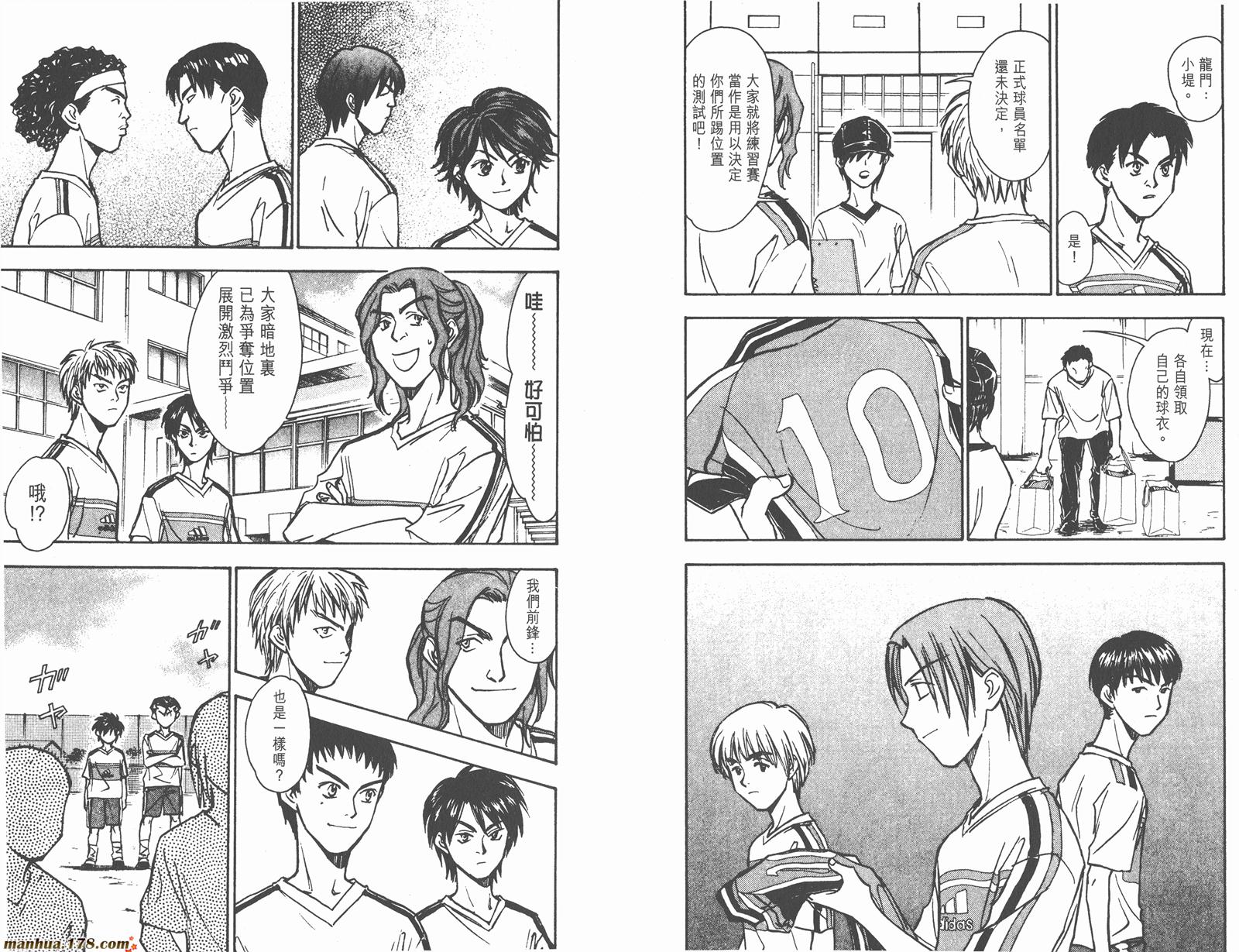 哨声响起 第15卷 第90页