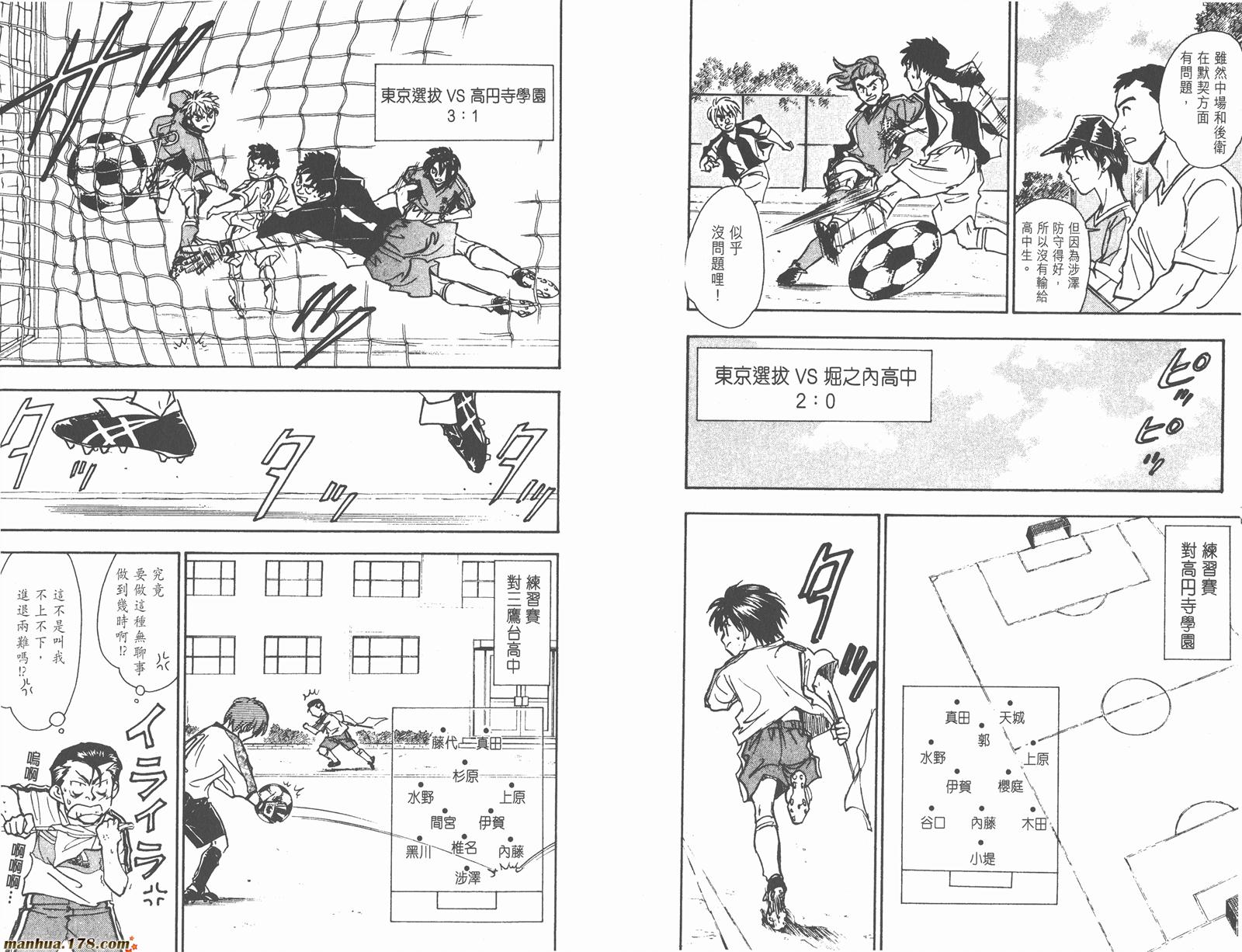 哨声响起 第15卷 第93页