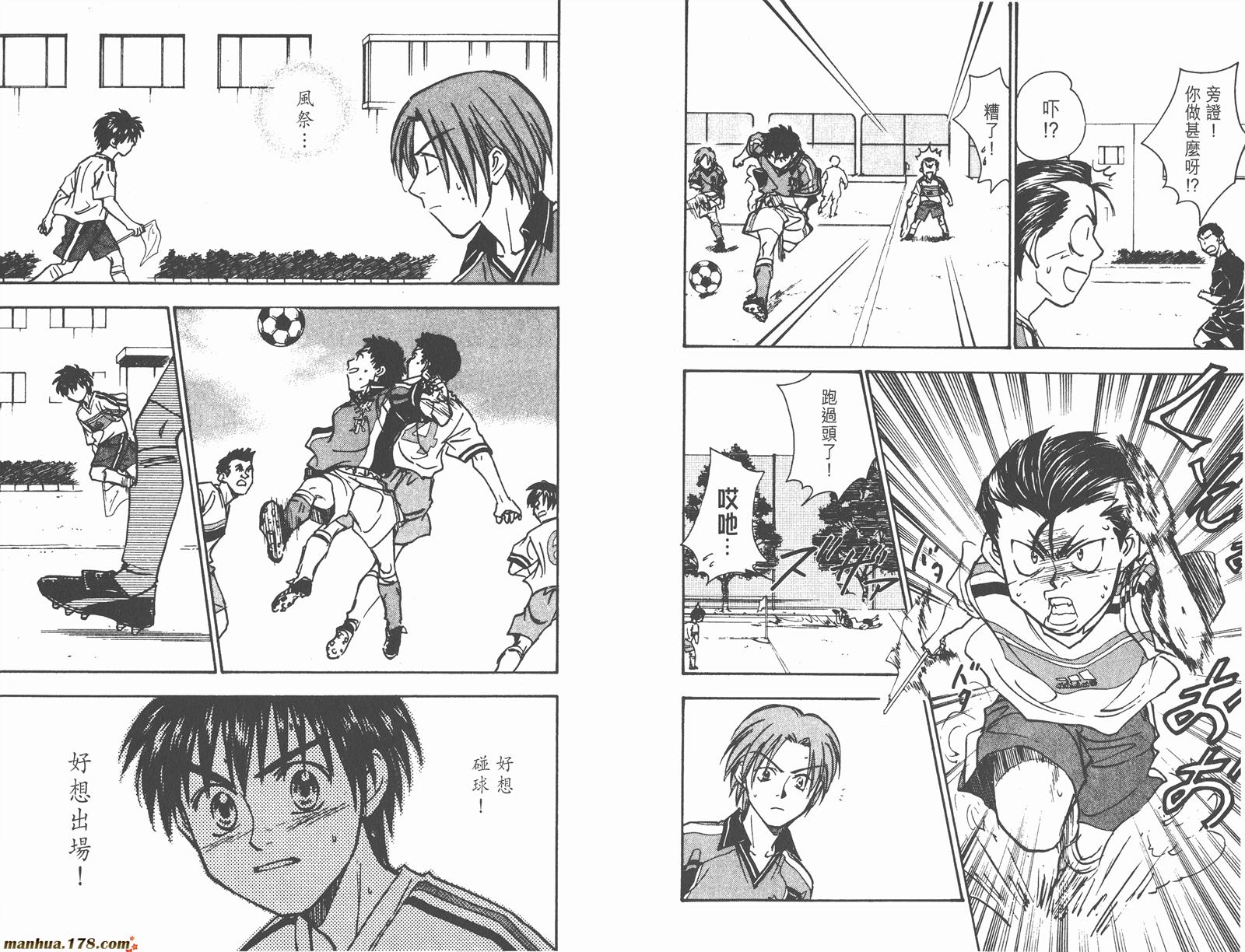 哨声响起 第15卷 第94页