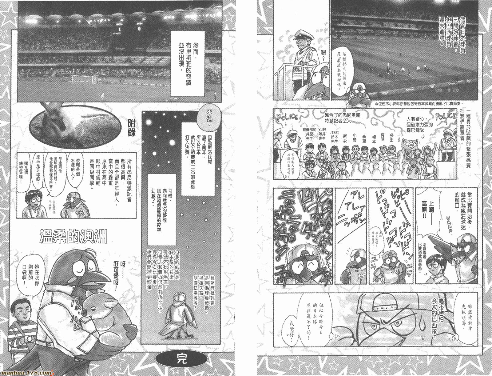 哨声响起 第15卷 第97页