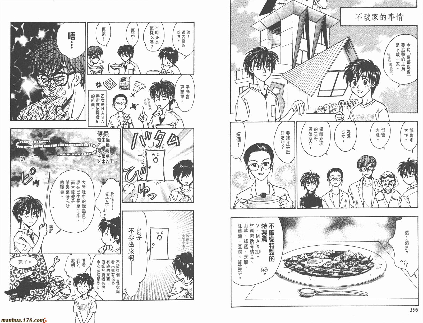 哨声响起 第15卷 第98页