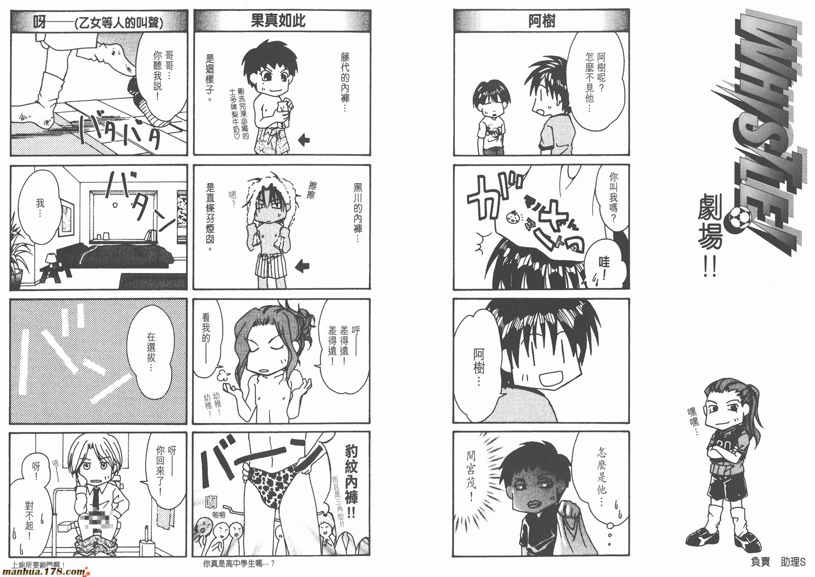 哨声响起 第15卷 第99页